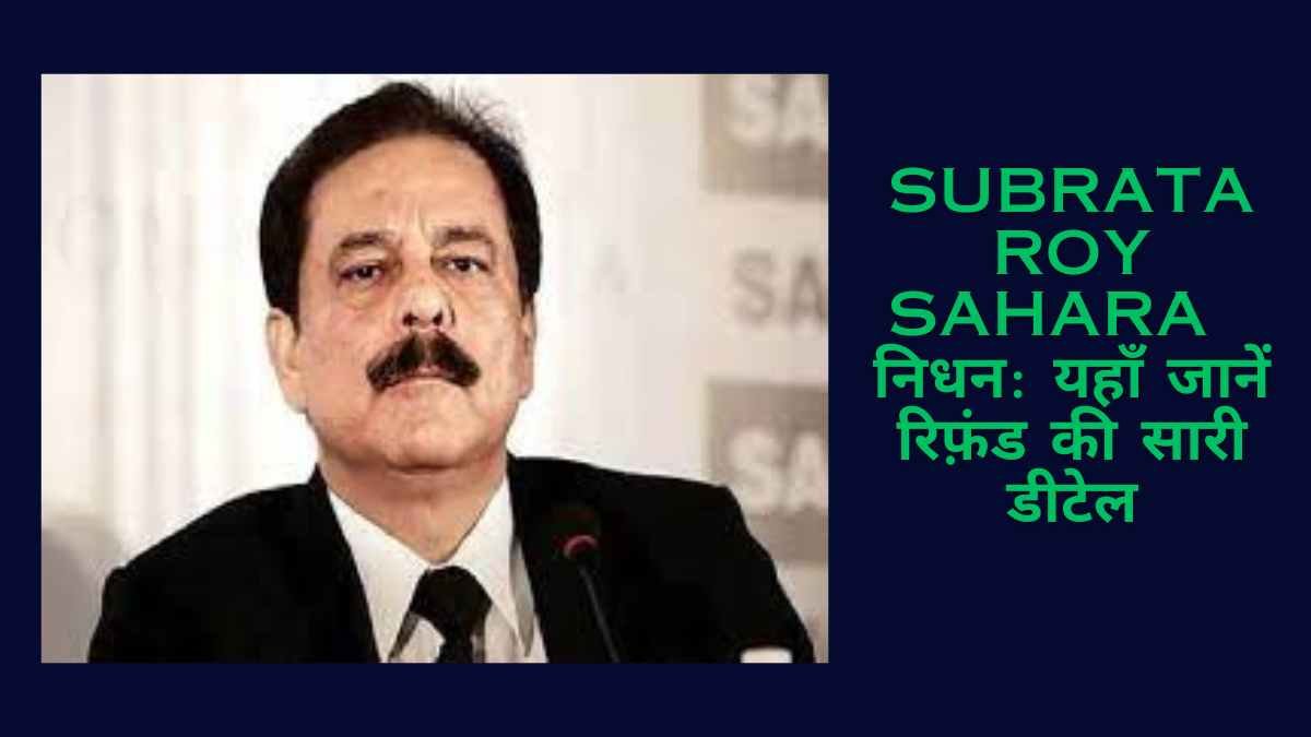 Subrata Roy Sahara निधन