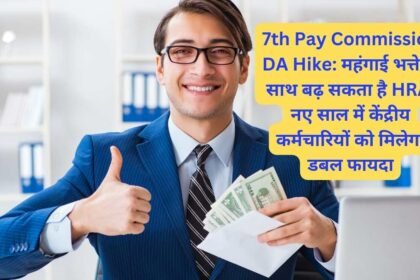 7th Pay Commission DA Hike