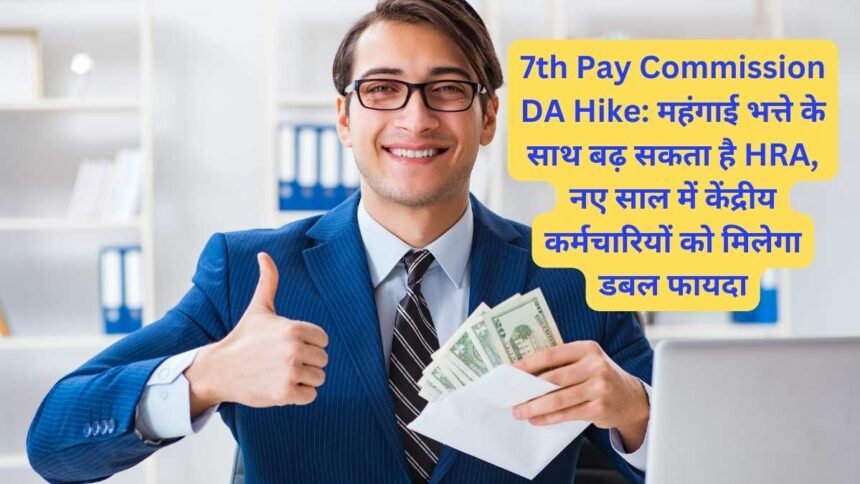 7th Pay Commission DA Hike