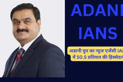 Adani acquires news agency IANS