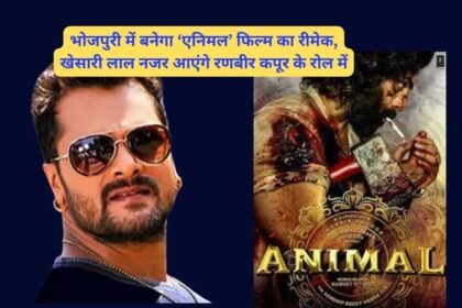 Bhojpuri Animal Movie