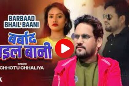 Bhojpuri Sad Song Barbaad Bhail Baani