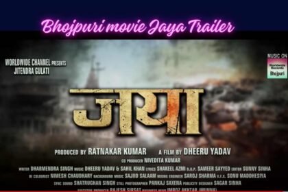 Bhojpuri movie Jaya Trailer