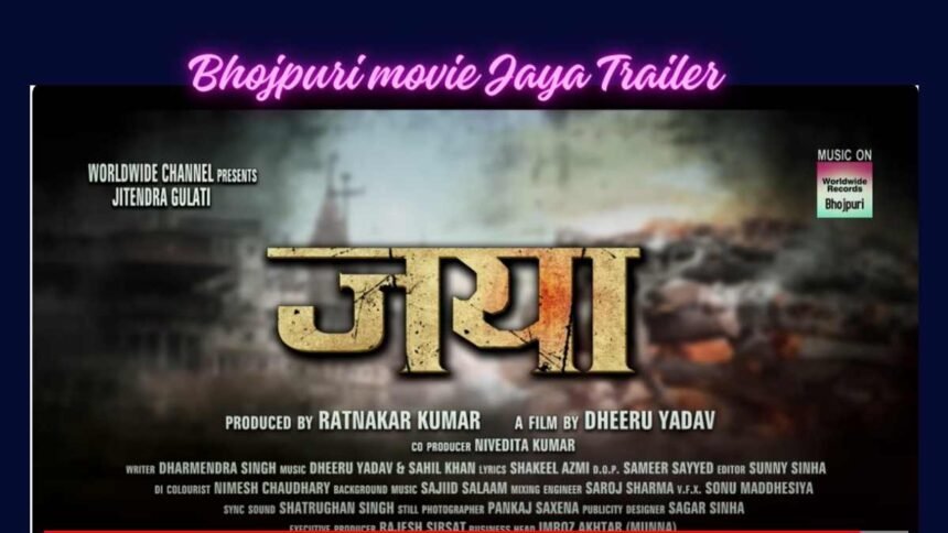 Bhojpuri movie Jaya Trailer