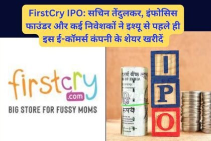 FirstCry IPO