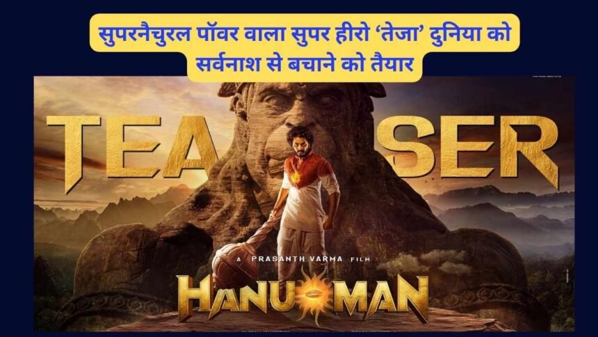 Hanuman trailer