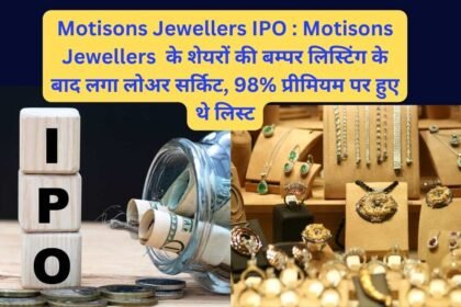 Motisons Jewellers IPO