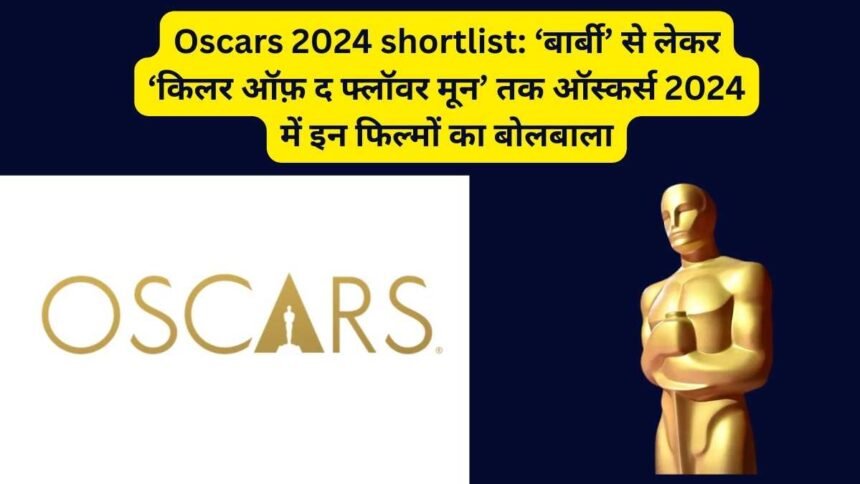 Oscars 2024 shortlist