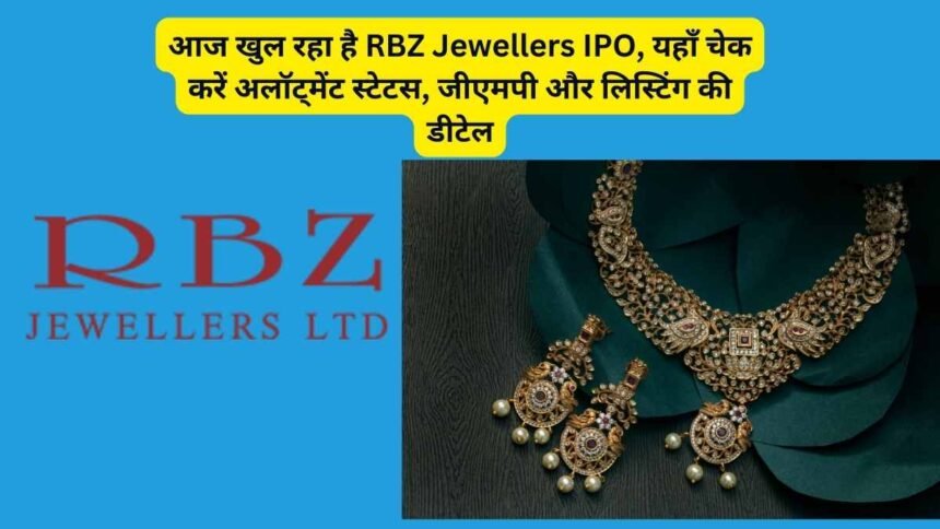 RBZ Jewelers IPO Allotment Status