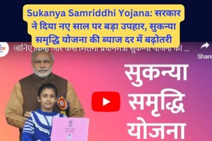 Sukanya Samriddhi Yojana