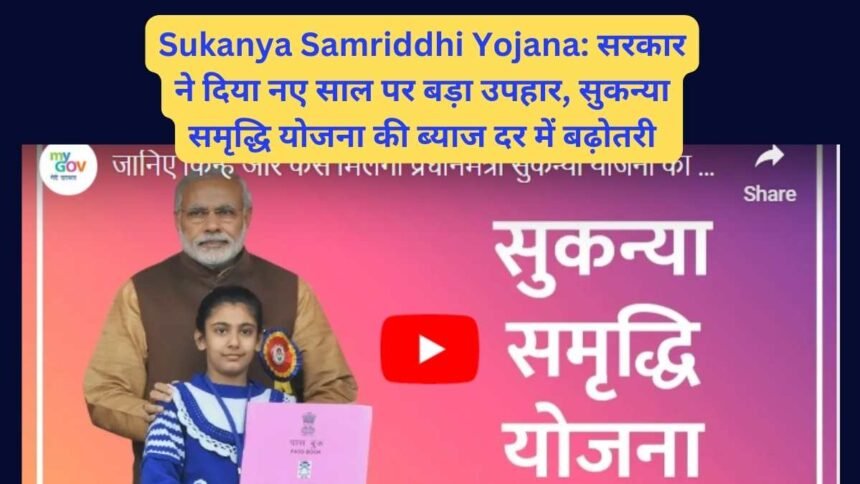 Sukanya Samriddhi Yojana