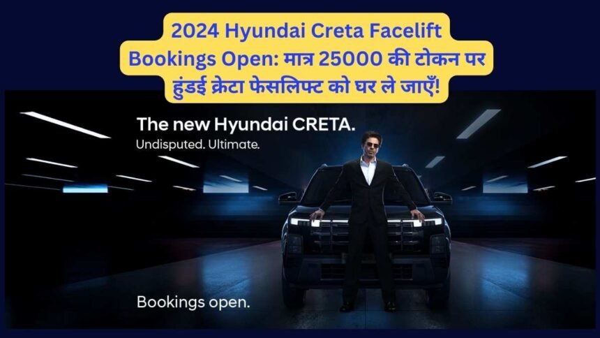 2024 Hyundai Creta Facelift Bookings Open