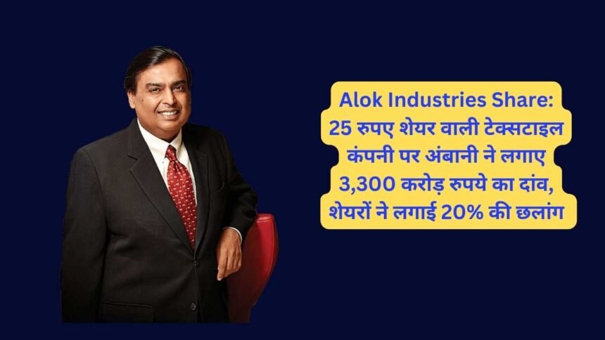 Alok Industries Share